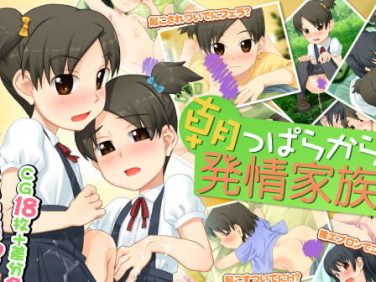 【エロゲーム】朝っぱらから発情家族【sol-fa-soft】 【エロゲーム】朝っぱらから発情家族【sol-fa-soft】