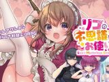 【エロゲーム】リコの不思議なお使い【Cotton Candy】