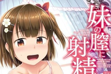 【エロコミック】妹の膣に射精してほしい▼【第1話立ち読み付き!】【OgataAz、他】 【エロコミック】妹の膣に射精してほしい▼【第1話立ち読み付き!】【OgataAz、他】