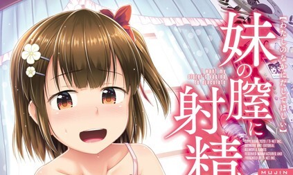 【エロコミック】妹の膣に射精してほしい▼【第1話立ち読み付き！】【OgataAz、他】