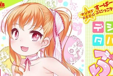 【エロコミック】デジタルぷにぺどッ! vol.16【小路あゆむ、他】 【エロコミック】デジタルぷにぺどッ! vol.16【小路あゆむ、他】