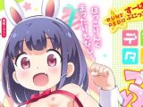 【エロコミック】デジタルぷにぺどッ！ vol.19【ひろひろき、他】