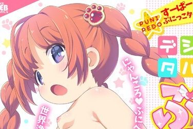 【エロコミック】デジタルぷにぺどッ! vol.22【ひろひろき、他】 【エロコミック】デジタルぷにぺどッ! vol.22【ひろひろき、他】