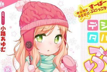 【エロコミック】デジタルぷにぺどッ! vol.25【小路あゆむ、他】 【エロコミック】デジタルぷにぺどッ! vol.25【小路あゆむ、他】