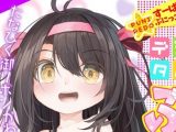 【エロコミック】デジタルぷにぺどッ！ vol.27【ウタタネ、他】