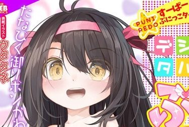 【エロコミック】デジタルぷにぺどッ! vol.27【ウタタネ、他】 【エロコミック】デジタルぷにぺどッ! vol.27【ウタタネ、他】