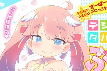 【エロコミック】デジタルぷにぺどッ! vol.30【ひろひろき、他】 【エロコミック】デジタルぷにぺどッ! vol.30【ひろひろき、他】