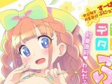 【エロコミック】デジタルぷにぺどッ！ vol.31【ひろひろき、他】