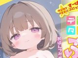 【エロコミック】デジタルぷにぺどッ！ vol.32【スモモ、他】