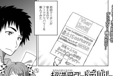 【エロコミック】超満足フードデリバリー【ホーミング】 【エロコミック】超満足フードデリバリー【ホーミング】
