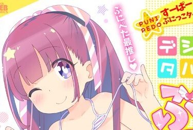 【エロコミック】デジタルぷにぺどッ! vol.33【ひろひろき、他】 【エロコミック】デジタルぷにぺどッ! vol.33【ひろひろき、他】