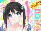 【エロコミック】デジタルぷにぺどッ！ vol.10【小路あゆむ、他】