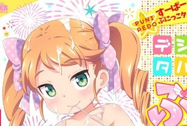 【エロコミック】デジタルぷにぺどッ! vol.12【ひろひろき、他】 【エロコミック】デジタルぷにぺどッ! vol.12【ひろひろき、他】