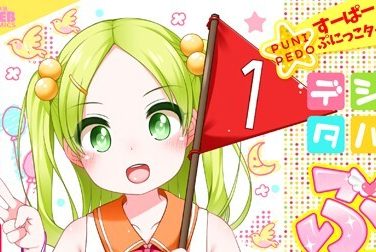 【エロコミック】デジタルぷにぺどッ! vol.13【小路あゆむ、他】 【エロコミック】デジタルぷにぺどッ! vol.13【小路あゆむ、他】