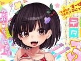【エロコミック】デジタルぷにぺどッ！ vol.14【だんちょ、他】