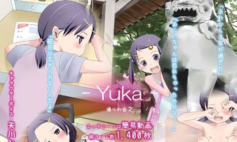 【エロゲーム】Yuka【帰りの会2】