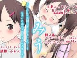 【エロゲーム】みう【帰りの会2】