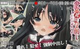 【エロCG/動画】少女絶頂ハメ倒し〜○○○連続中出し〜【Sage】