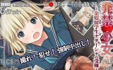 【エロCG/動画】発禁少女〜金髪留学生ナターシャの受難〜【Sage】