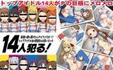 【エロゲーム】14人○る！楽屋の扉を開けたらPもファラオ！？トップアイドル達の積極的なお誘いエッチ【Sage】