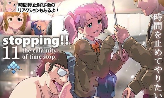 【エロCG/動画】stopping！！ 11 the calamity of time stop【ナイトホーク】