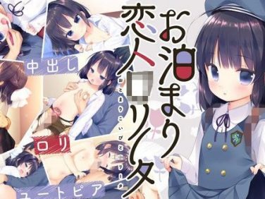 【エロゲーム】お泊まり恋人○リータ【夜のひつじ】 【エロゲーム】お泊まり恋人○リータ【夜のひつじ】