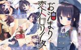 【エロゲーム】お泊まり恋人○リータ【夜のひつじ】