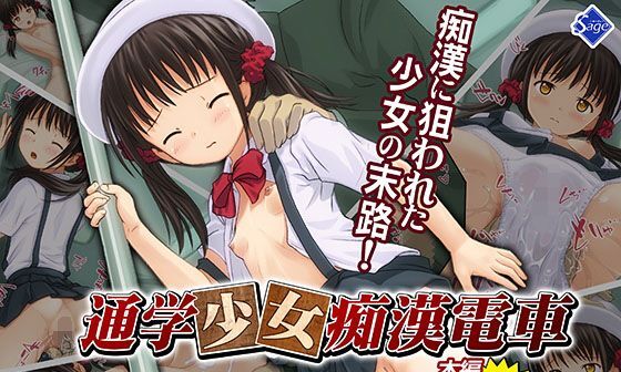 【エロCG/動画】通学少女痴●電車〜痴●されて感じちゃうなんて…私、悪い子になっちゃった…〜【Sage】