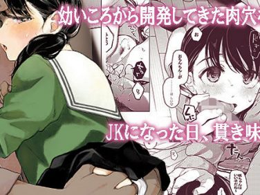 【エロコミック】おじさんと。【星に帰る！】