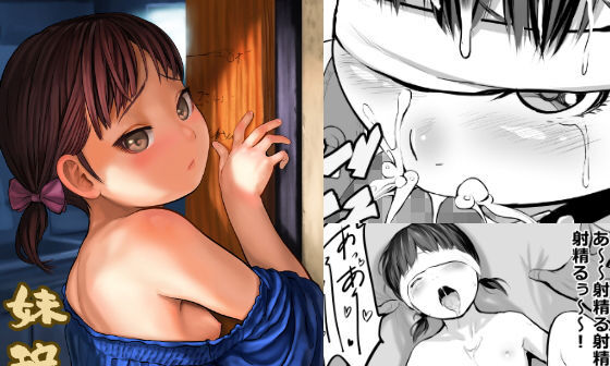 【エロコミック】妹稼ぎ【獅子丸屋】
