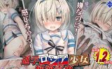 【エロCG/動画】【購入者特典付！】通学ロシア少女痴●電車【Sage】