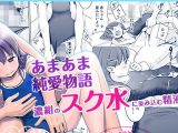 【エロコミック】スクミズシンドローム3【ひよりみのソラ】