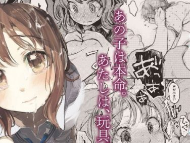 【エロコミック】おじさんと。〜渡辺まりんの場合2〜【星に帰る！】