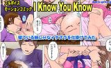 【エロCG/動画】「I Know You Know」東山翔【モバイルギミックス】