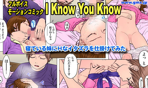 【エロCG/動画】「I Know You Know」東山翔【モバイルギミックス】