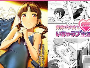 【エロコミック】背伸び少女といちゃラブ生活 井上知里【ひよりみのソラ】