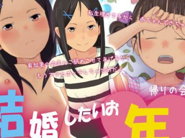 【エロゲーム】結婚したいお年頃【帰りの会2】 【エロゲーム】結婚したいお年頃【帰りの会2】