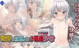 【エロCG/動画】男湯で出会った小悪魔ロシア少女【Sage】