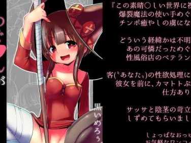 【エロコミック】【100円で】めぐ○んがいいなりエロリフレな話【癒やされ放題】【黒いめろぅ・いえろぉ】 【エロコミック】【100円で】めぐ○んがいいなりエロリフレな話【癒やされ放題】【黒いめろぅ・いえろぉ】
