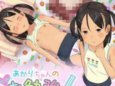 【エロゲーム】あかりちゃんのおとなのお勉強!【帰りの会2】 【エロゲーム】あかりちゃんのおとなのお勉強!【帰りの会2】