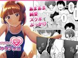 【エロコミック】背伸び少女といちゃラブ生活 天野アユ 後編【ひよりみのソラ】