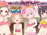 【エロCG/動画】お兄ちゃん大好きなロリっ子達の応援セックスに合わせておちんぽしこしこゲーム〜桃狐のFapHero型オナサポボイス★リズムよくおちんぽピストン＆喘ぎ声のビートを刻め♪〜【桃狐の変態調教課題】