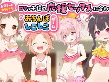 【エロCG/動画】お兄ちゃん大好きなロリっ子達の応援セックスに合わせておちんぽしこしこゲーム〜桃狐のFapHero型オナサポボイス★リズムよくおちんぽピストン&喘ぎ声のビートを刻め♪〜【桃狐の変態調教課題】 【エロCG/動画】お兄ちゃん大好きなロリっ子達の応援セックスに合わせておちんぽしこしこゲーム〜桃狐のFapHero型オナサポボイス★リズムよくおちんぽピストン&喘ぎ声のビートを刻め♪〜【桃狐の変態調教課題】