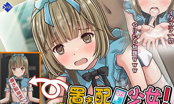 【エロCG/動画】置き配少女！〜流されやすい毒舌【貧困女子】に思うがまま欲望を吐き出せ！〜【Sage】