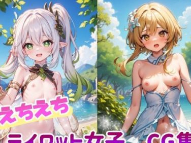【エロCG/動画】えちえちテイワット女子 CG集【てんいや】 【エロCG/動画】えちえちテイワット女子 CG集【てんいや】