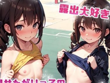 【エロCG/動画】露出大好き 見せたがりっ子の丸見えアルバム -vol.3-【てんいや】 【エロCG/動画】露出大好き 見せたがりっ子の丸見えアルバム -vol.3-【てんいや】