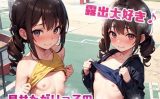 【エロCG/動画】露出大好き 見せたがりっ子の丸見えアルバム -vol.3-【てんいや】