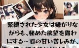 【エロCG/動画】緊縛された少女は嫌がりながらも、秘めた欲望を露わにする〜君の甘い苦しみが、僕の縄を締め付ける〜【官能オリオン】