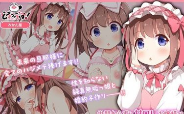 【エロCG/動画】世間知らずな甘ロリお嬢様が初めて殿方のコト知りますの モーションアニメ【どろっぷす！】