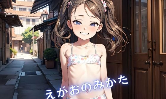 【エロCG/動画】えがおのみかた【色彩回廊】